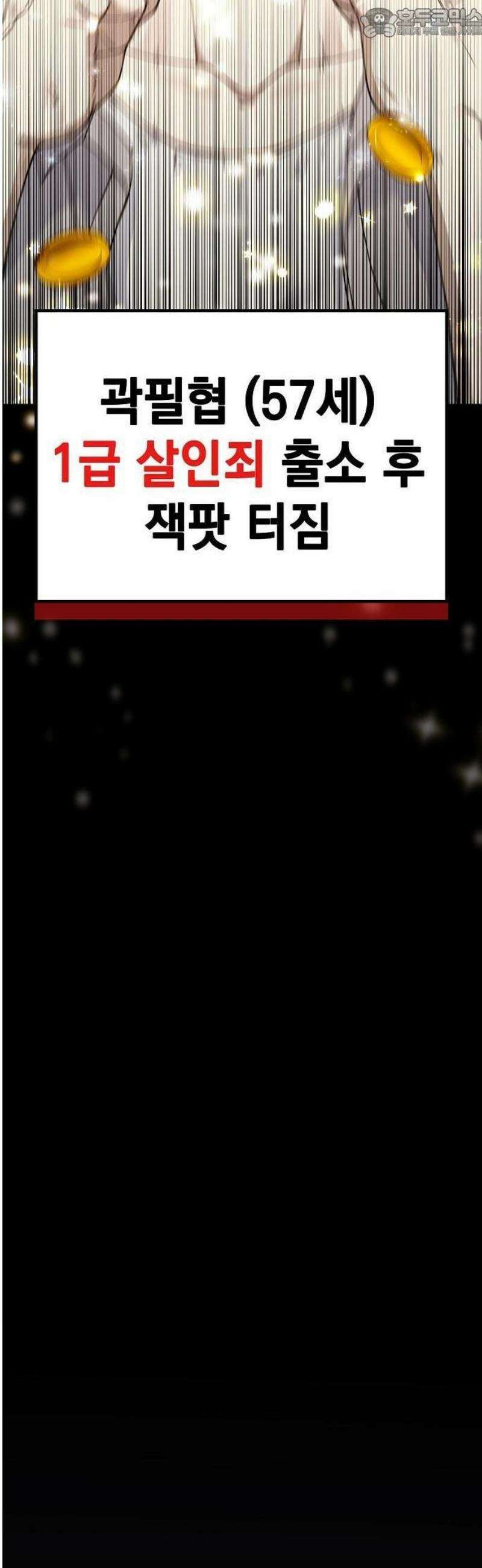 1초에 100만원 1화 : 천금보 1 4