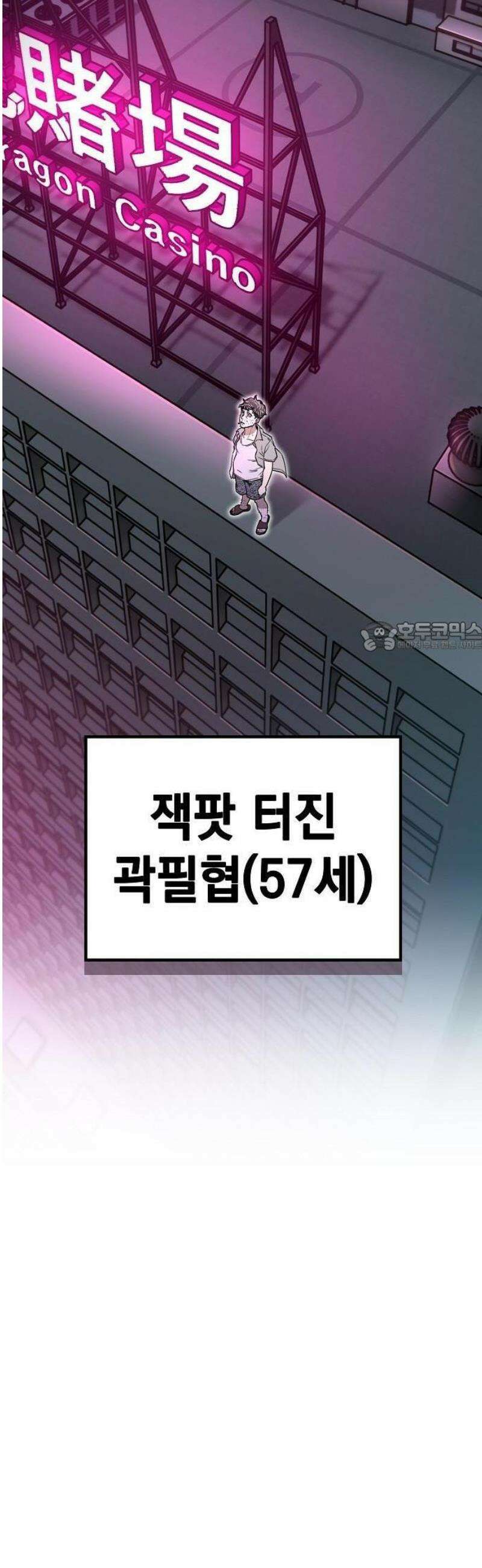 1초에 100만원 1화 : 천금보 1 6