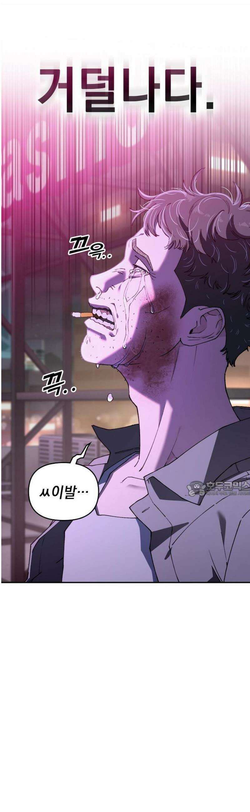 1초에 100만원 1화 : 천금보 1 7