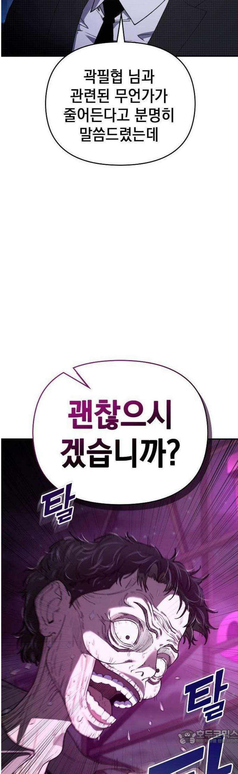 1초에 100만원 1화 : 천금보 1 21