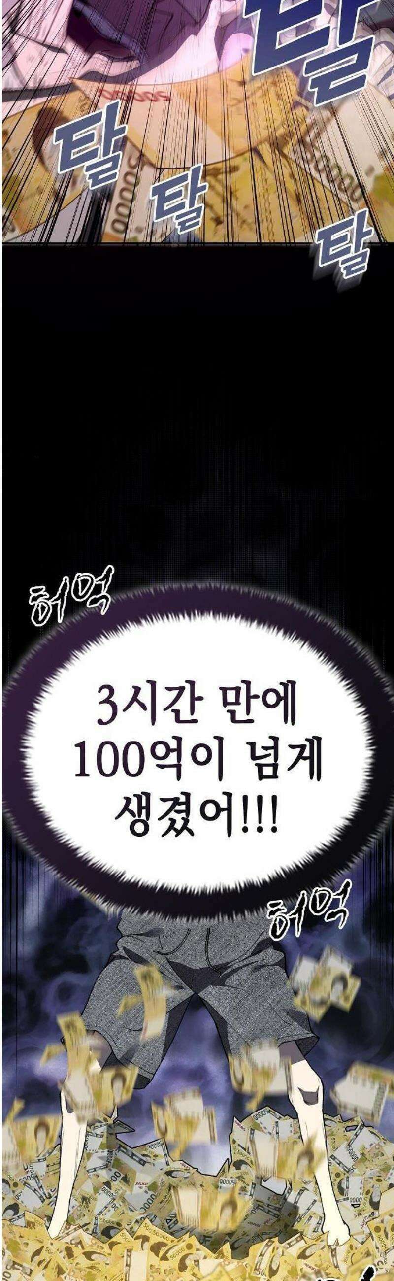 1초에 100만원 1화 : 천금보 1 22