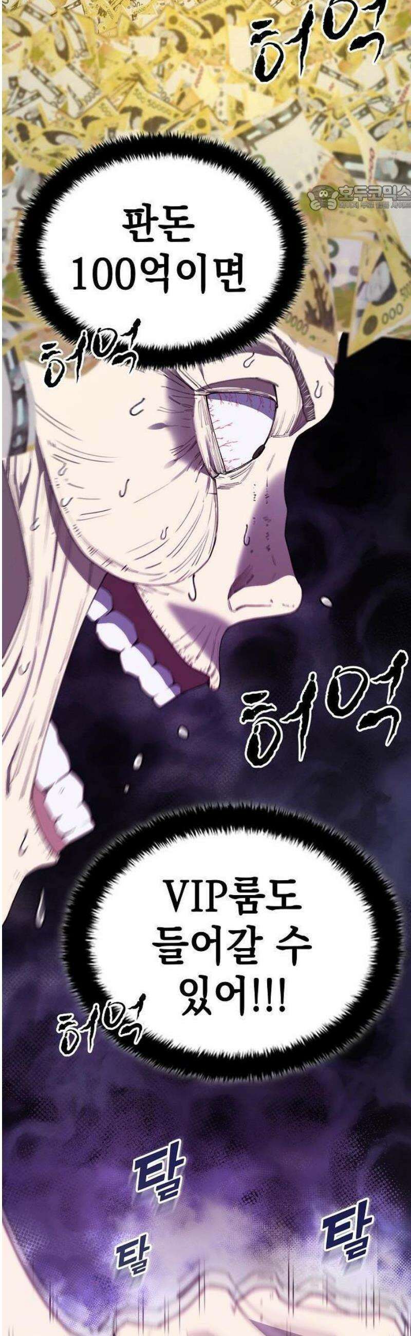 1초에 100만원 1화 : 천금보 1 23