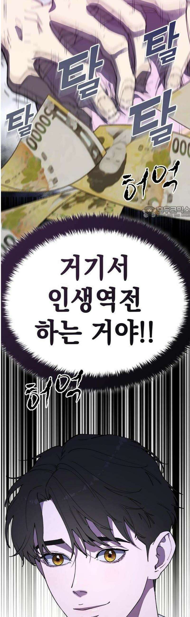 1초에 100만원 1화 : 천금보 1 24