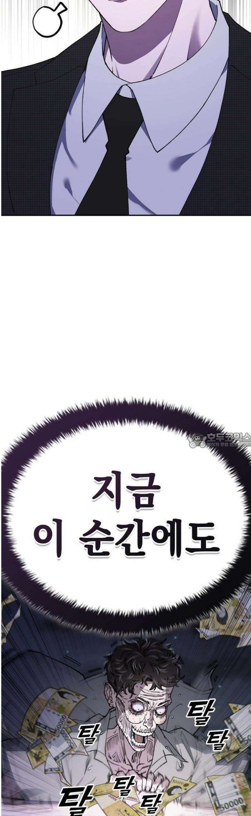 1초에 100만원 1화 : 천금보 1 25