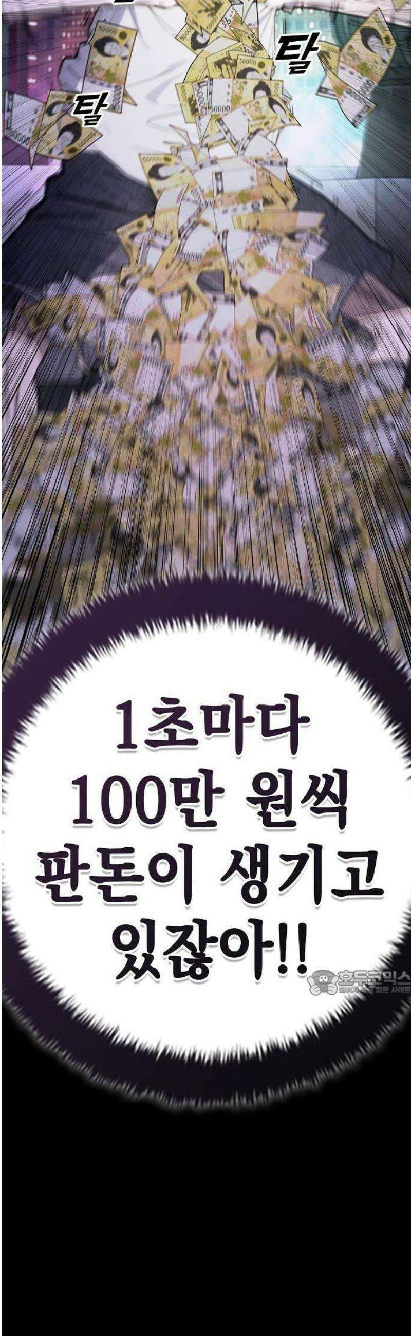 1초에 100만원 1화 : 천금보 1 26
