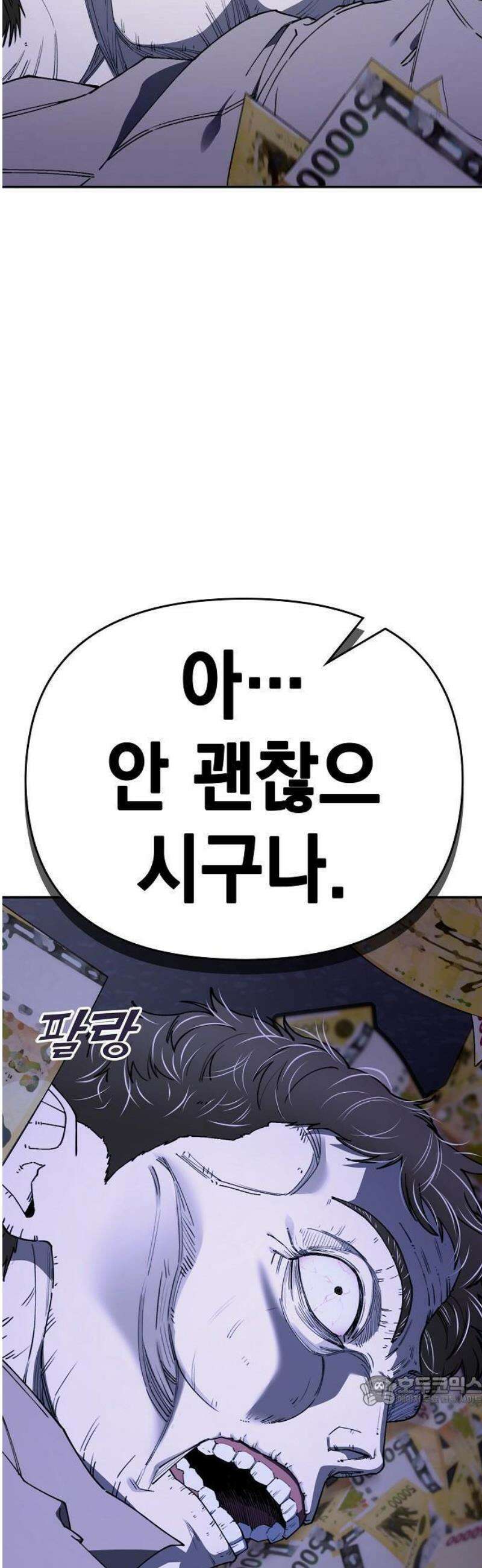 1초에 100만원 1화 : 천금보 1 33