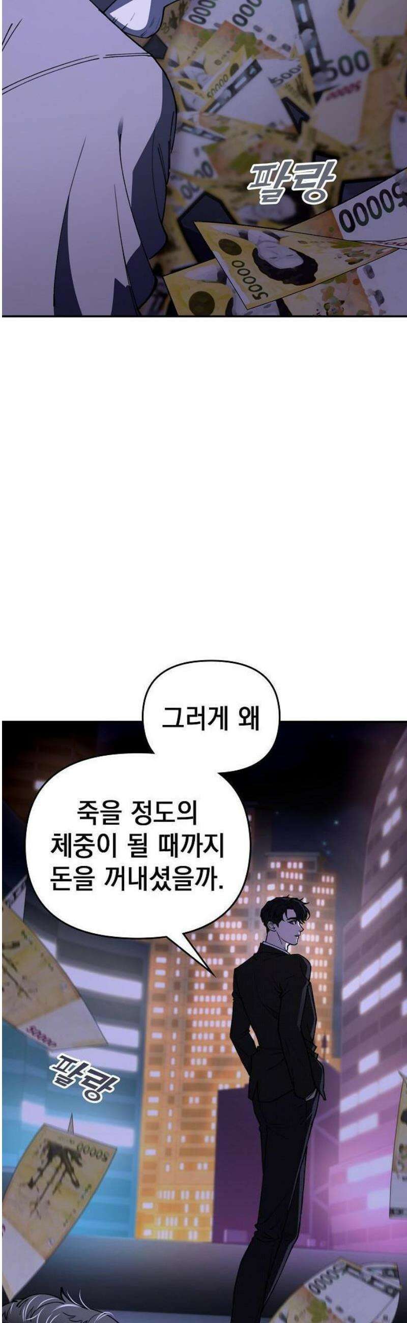 1초에 100만원 1화 : 천금보 1 34