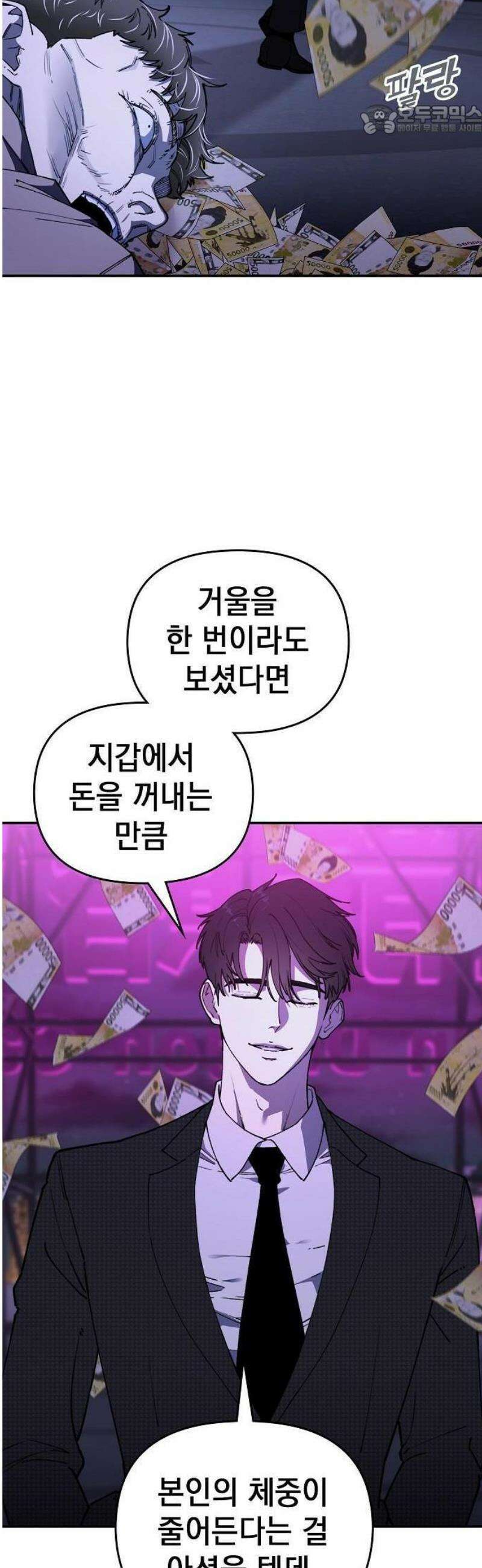 1초에 100만원 1화 : 천금보 1 35