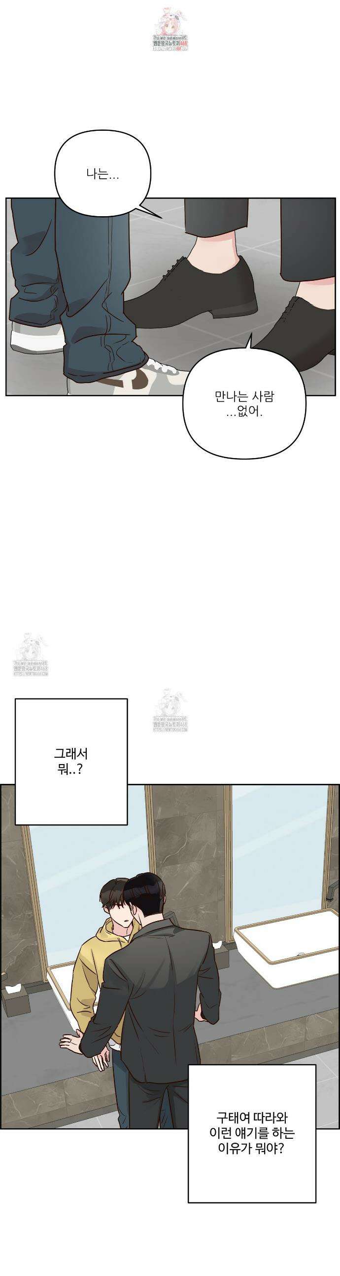 저온화상 30화 1