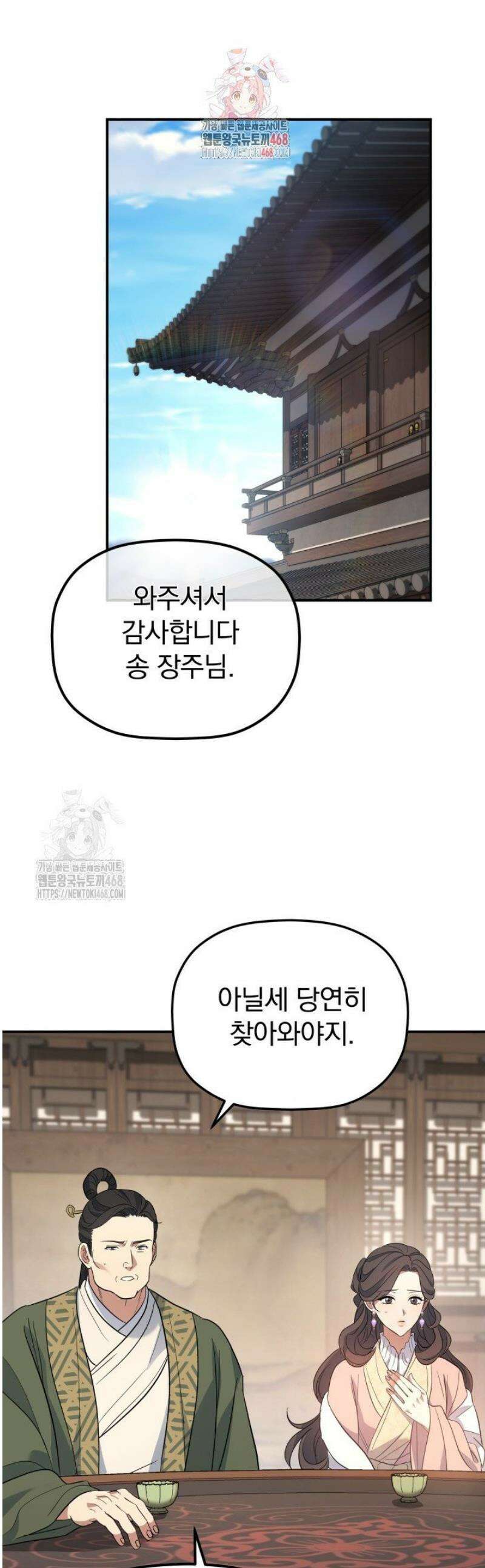은해상단 막내아들 37화 1