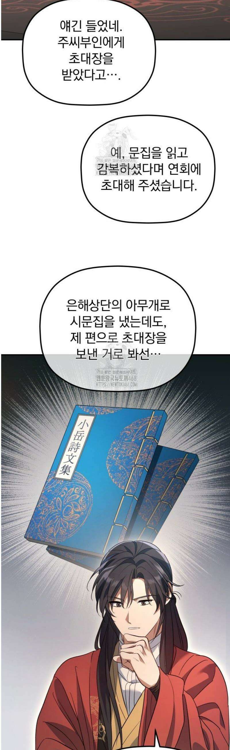 은해상단 막내아들 37화 2