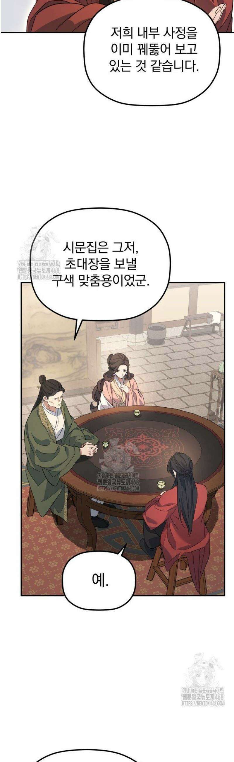 은해상단 막내아들 37화 3