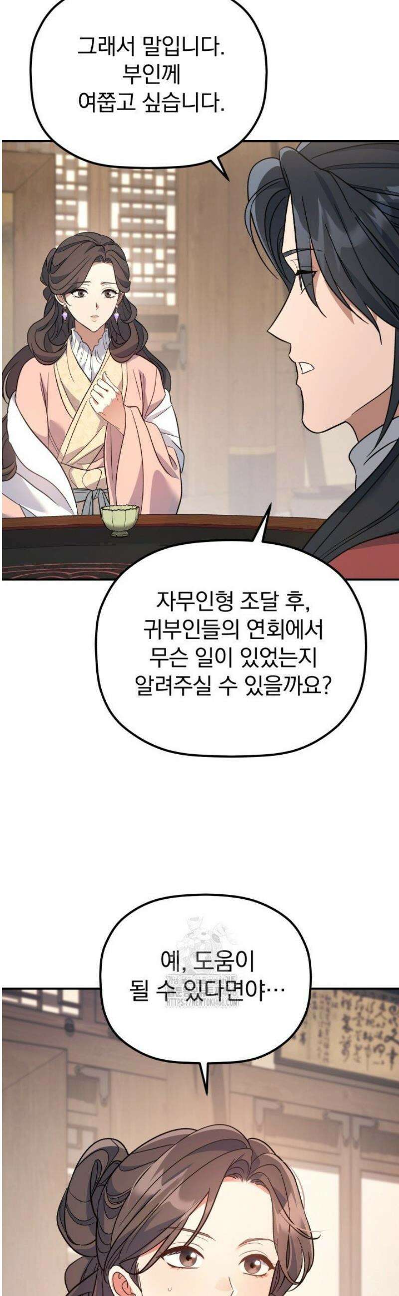 은해상단 막내아들 37화 4