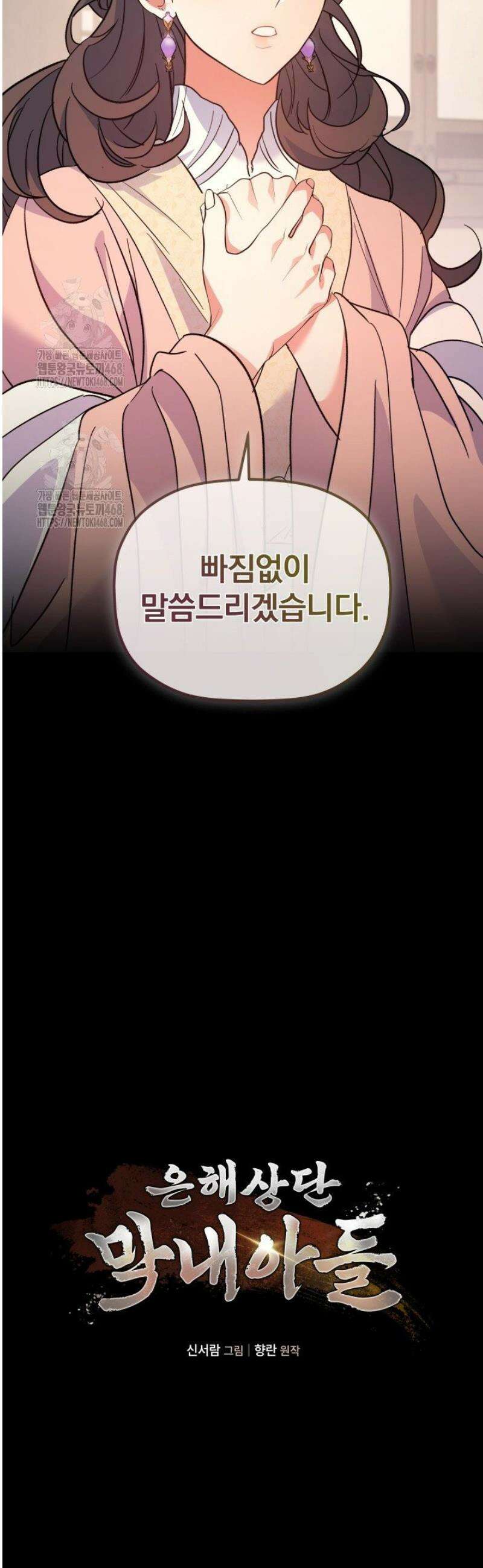 은해상단 막내아들 37화 5