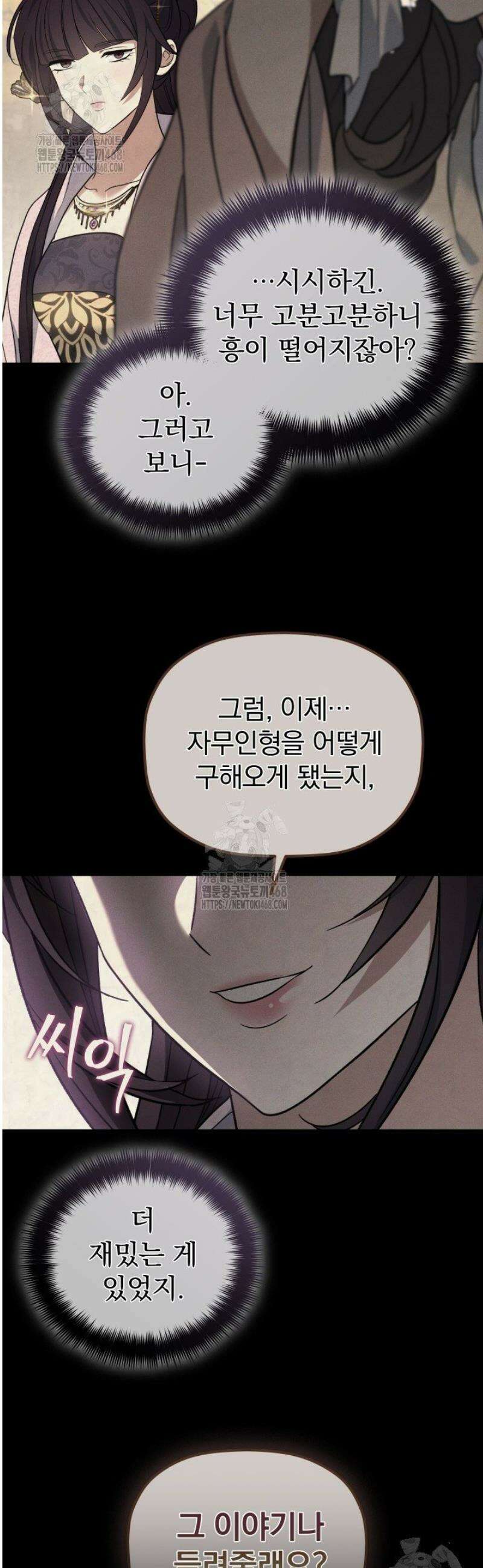 은해상단 막내아들 37화 23