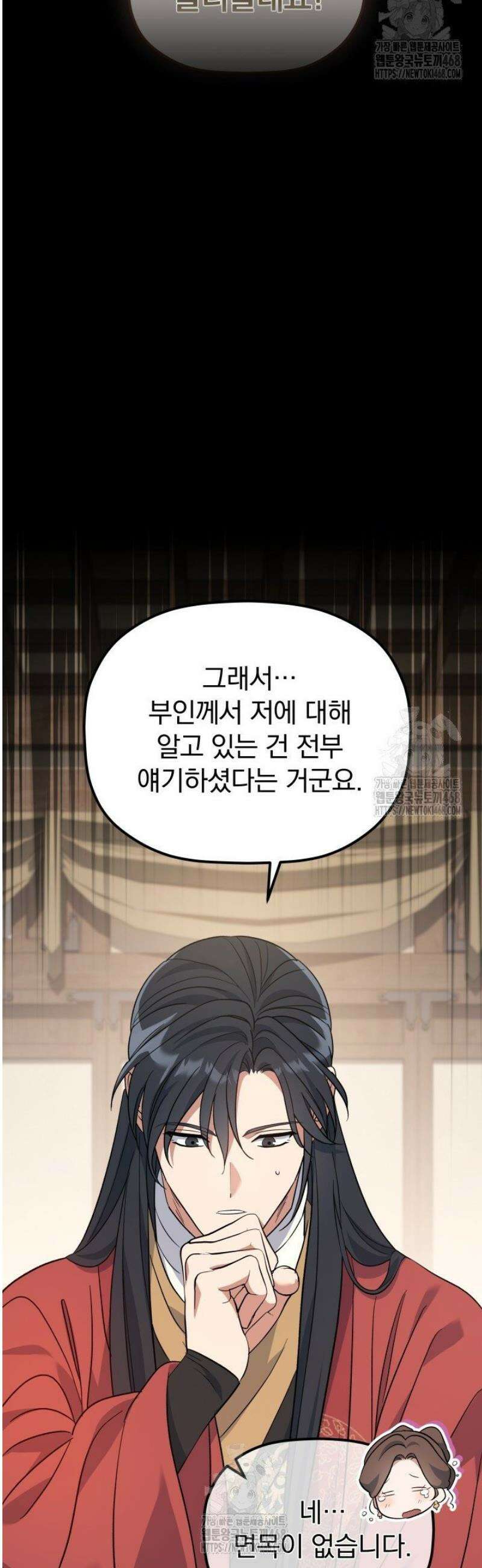 은해상단 막내아들 37화 24