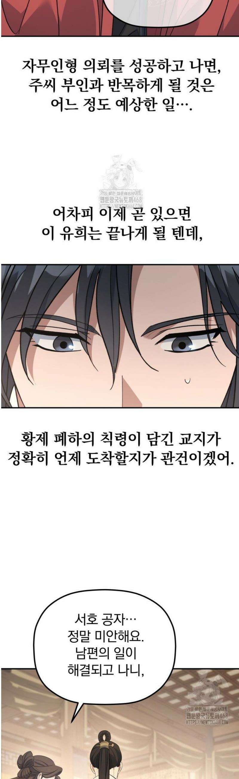 은해상단 막내아들 37화 25