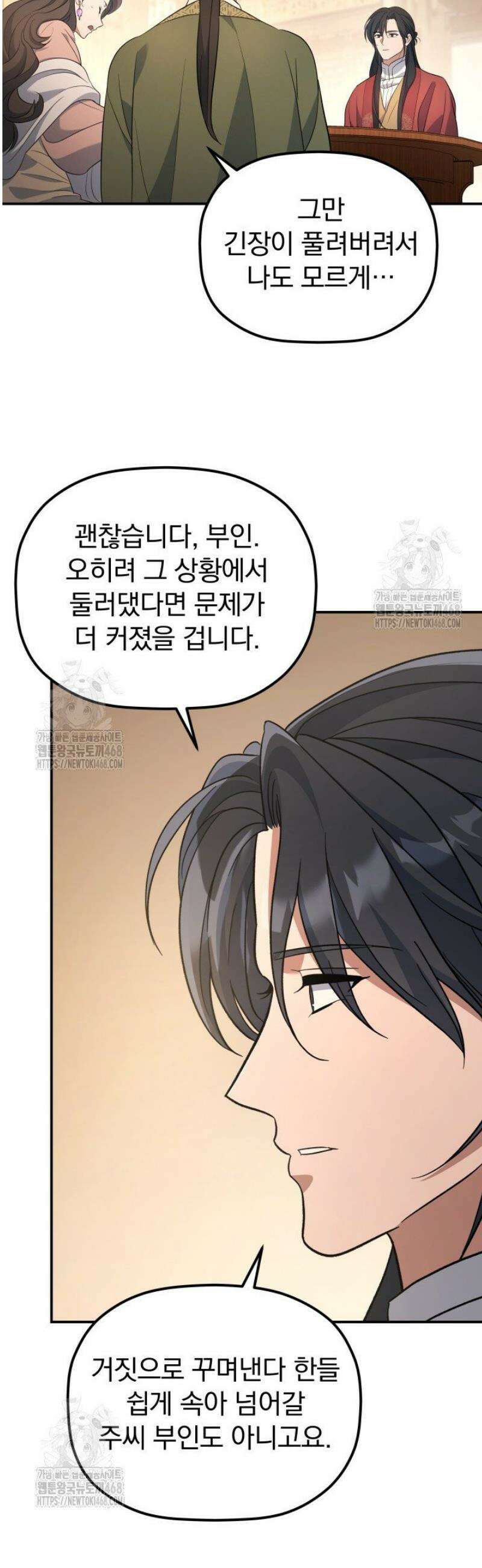 은해상단 막내아들 37화 26
