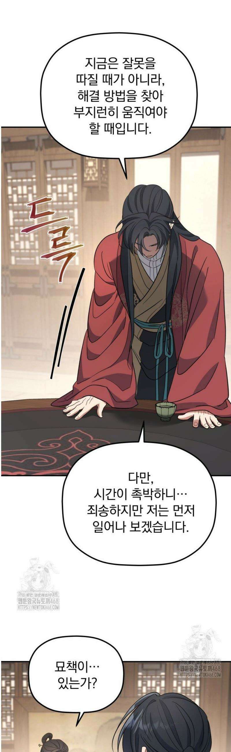 은해상단 막내아들 37화 27