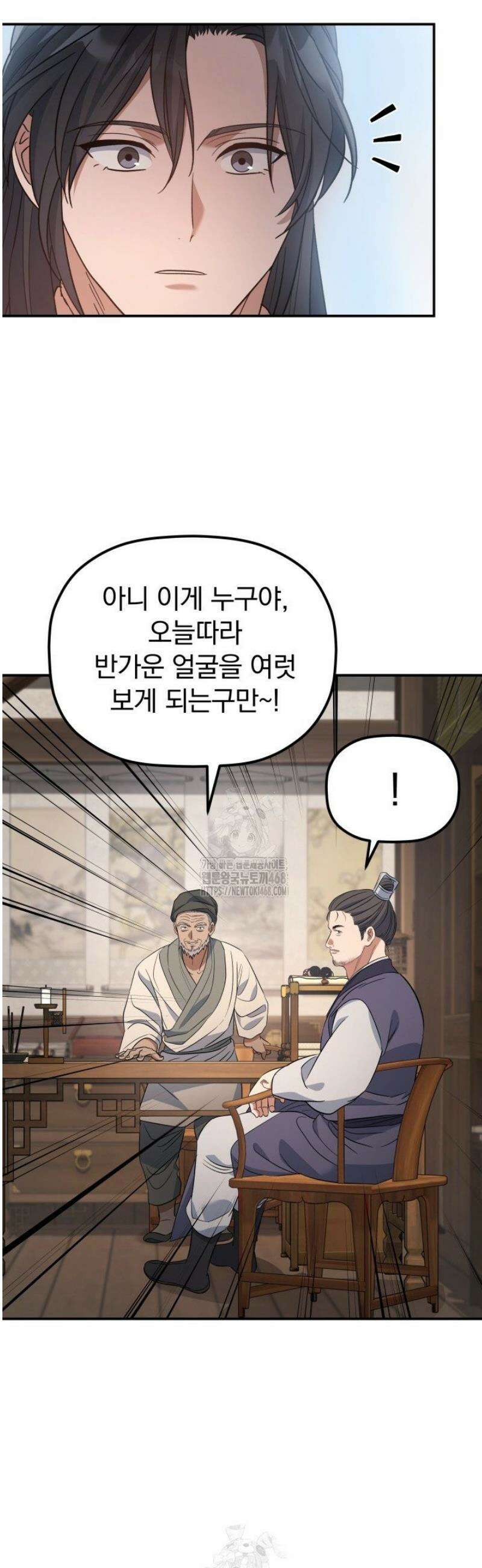 은해상단 막내아들 37화 31