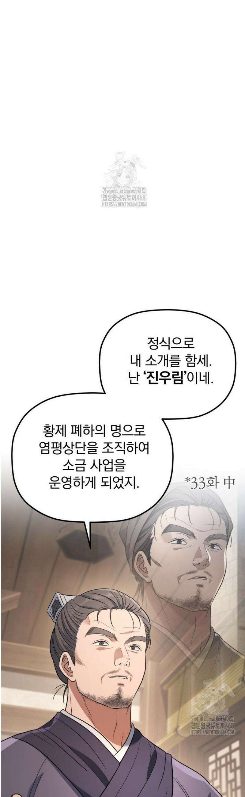 은해상단 막내아들 37화 33