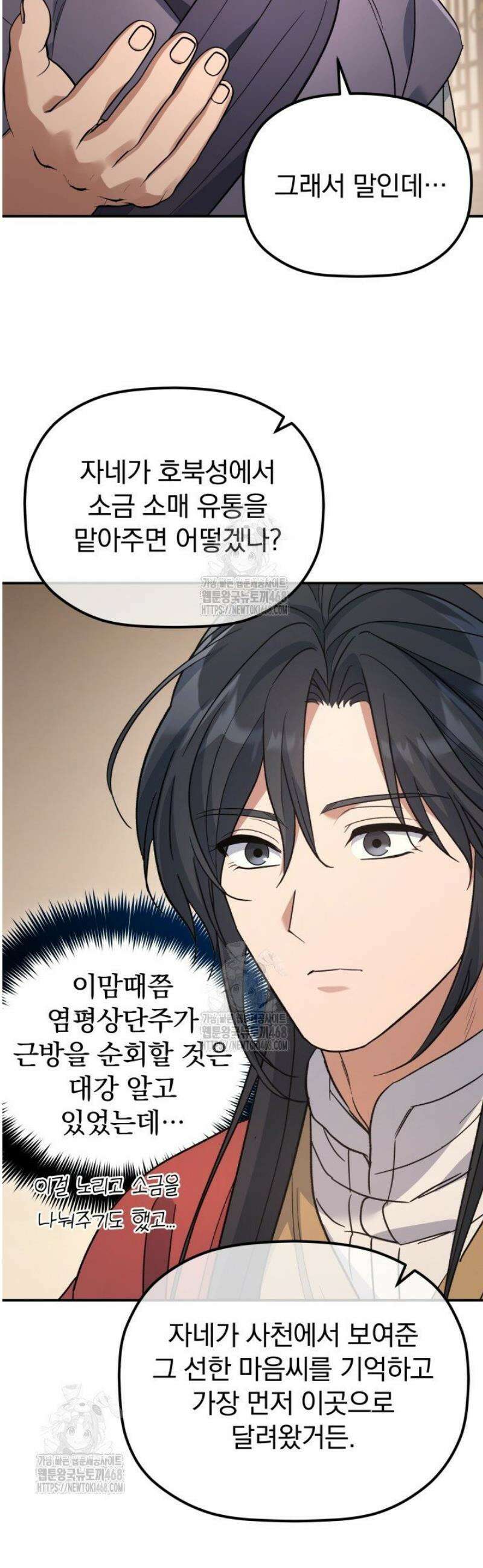 은해상단 막내아들 37화 34