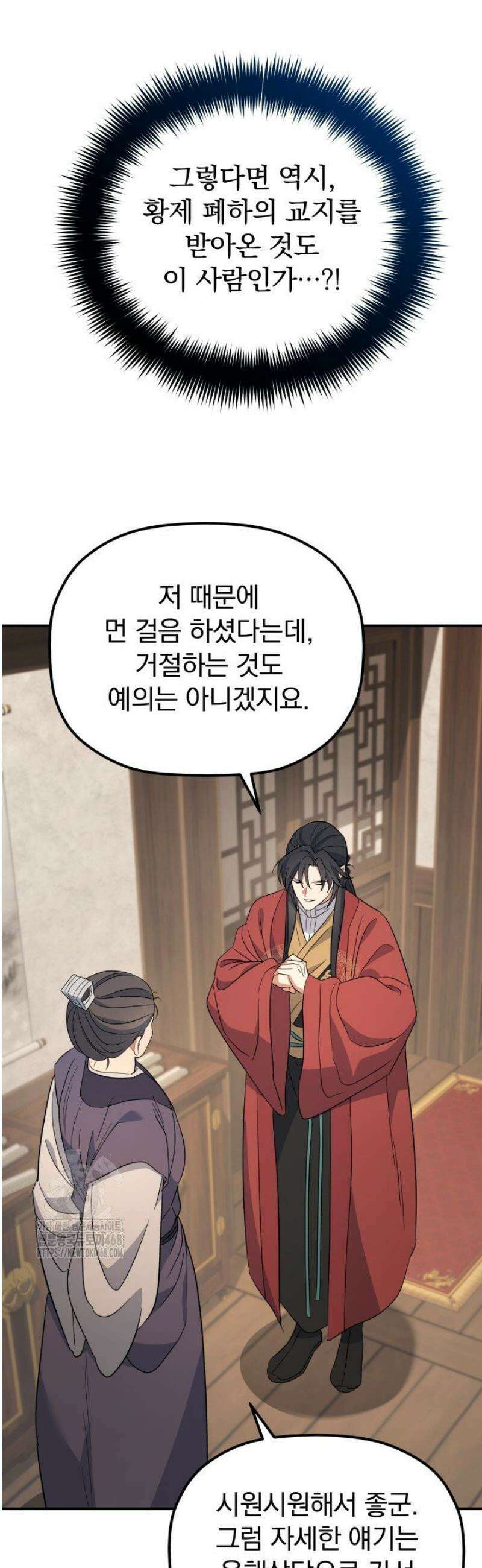 은해상단 막내아들 37화 35