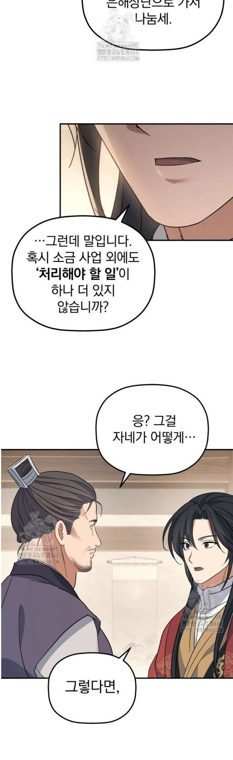 은해상단 막내아들 37화 36