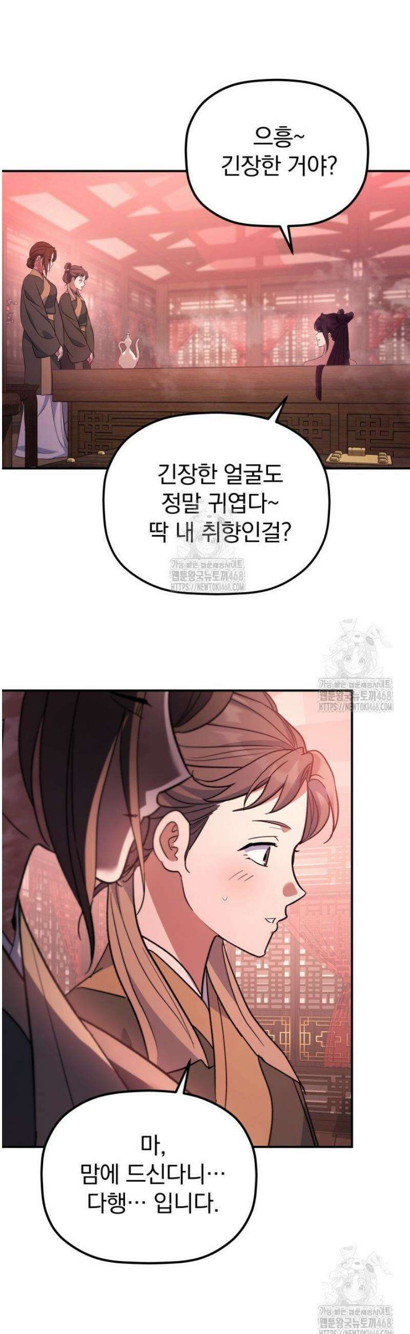 은해상단 막내아들 37화 41