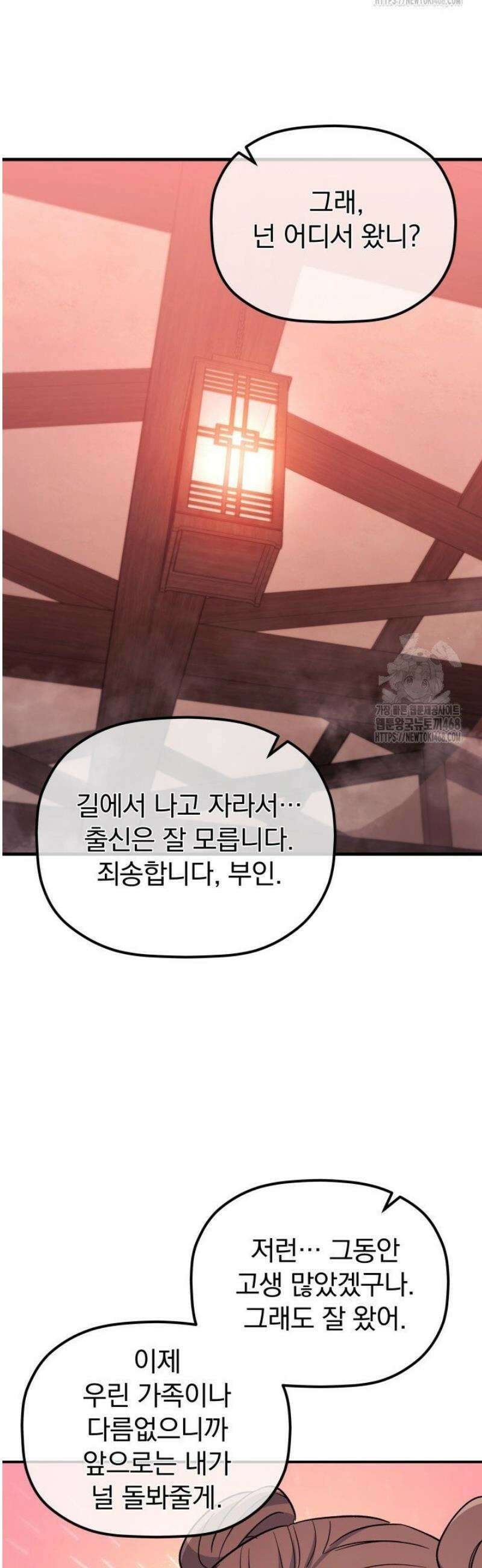 은해상단 막내아들 37화 42
