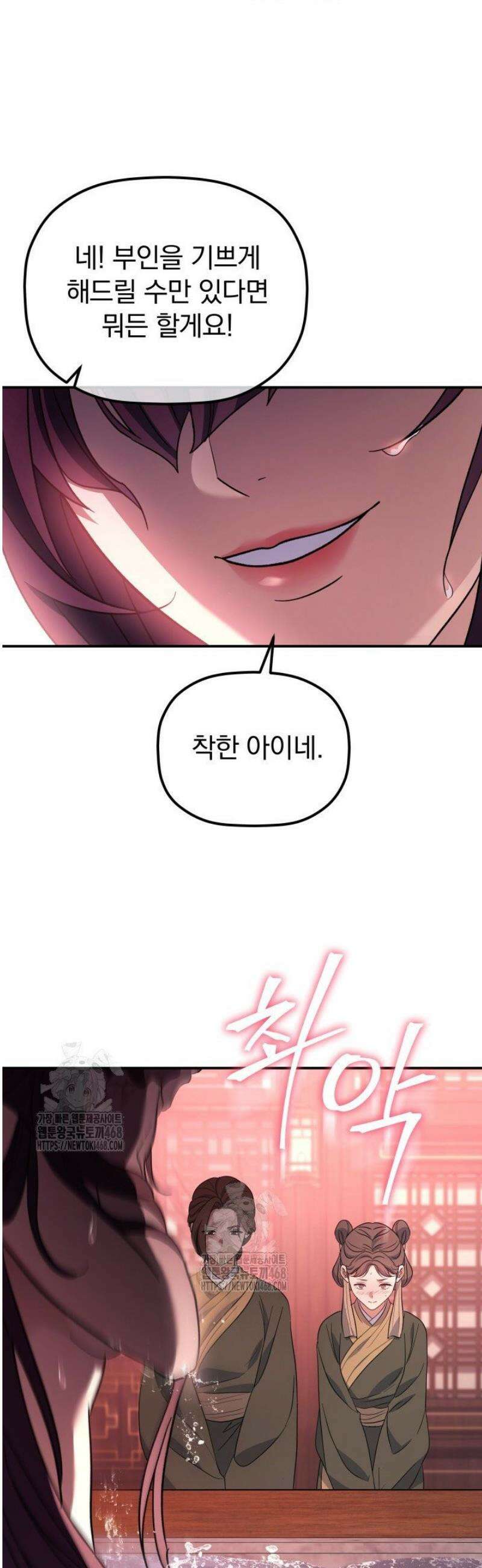 은해상단 막내아들 37화 44