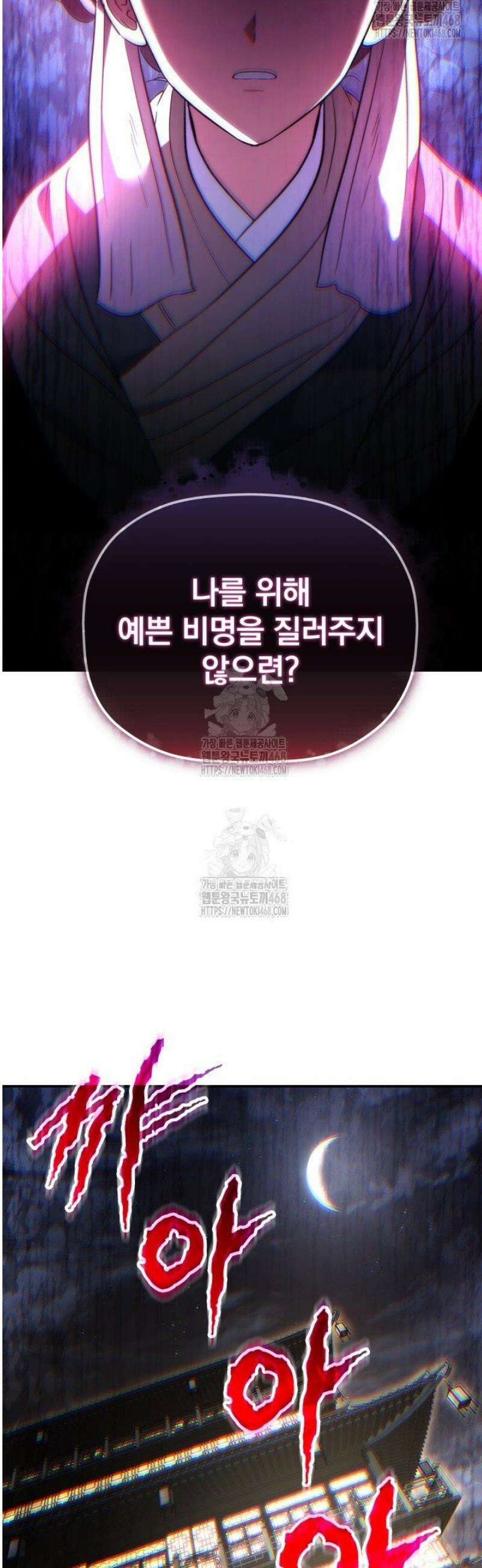 은해상단 막내아들 37화 48