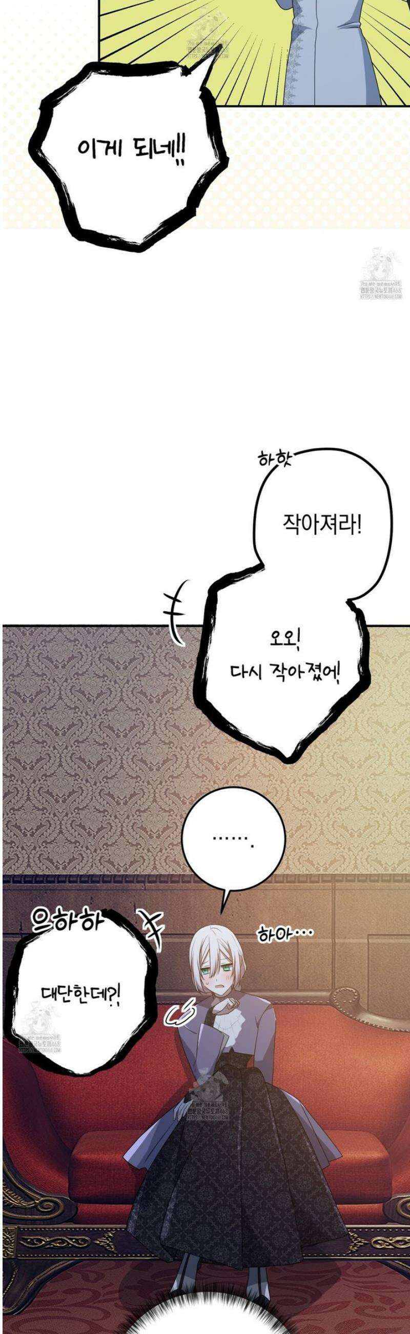 소꿉친구들이 나를 죽이려 한다 59화 3