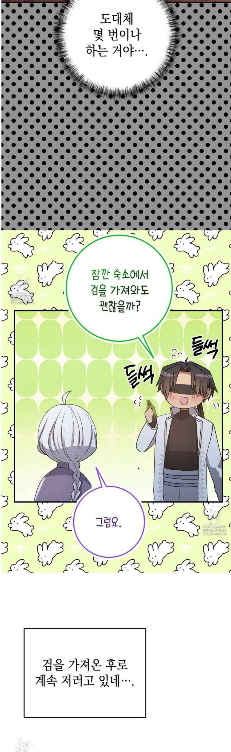 소꿉친구들이 나를 죽이려 한다 59화 4