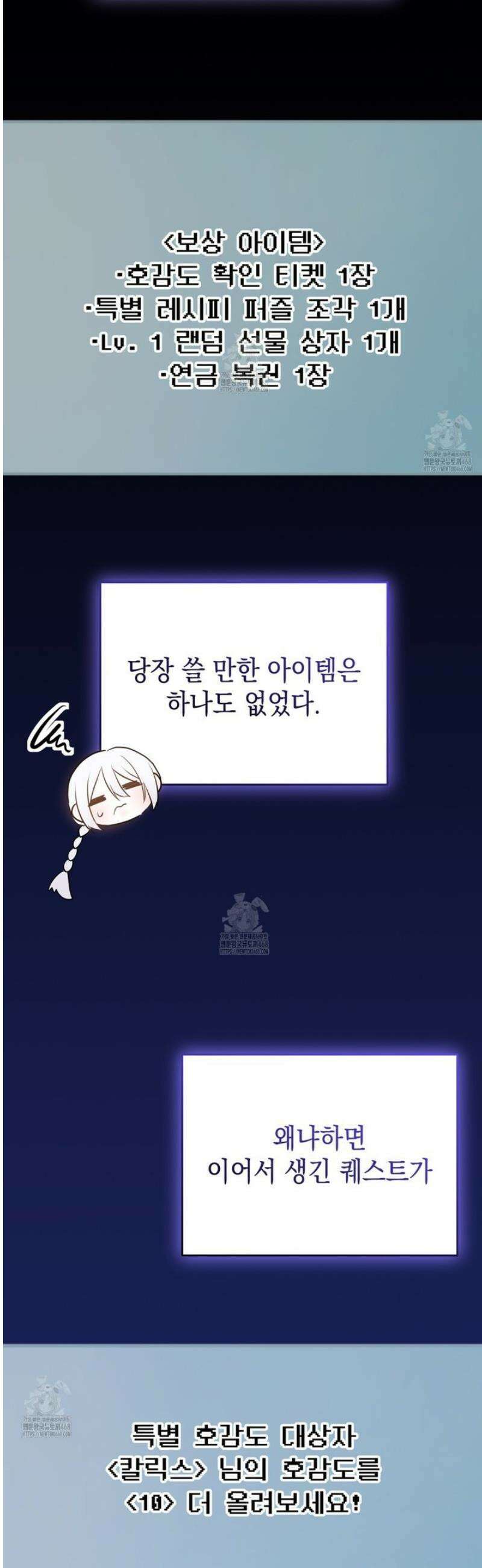 소꿉친구들이 나를 죽이려 한다 59화 6