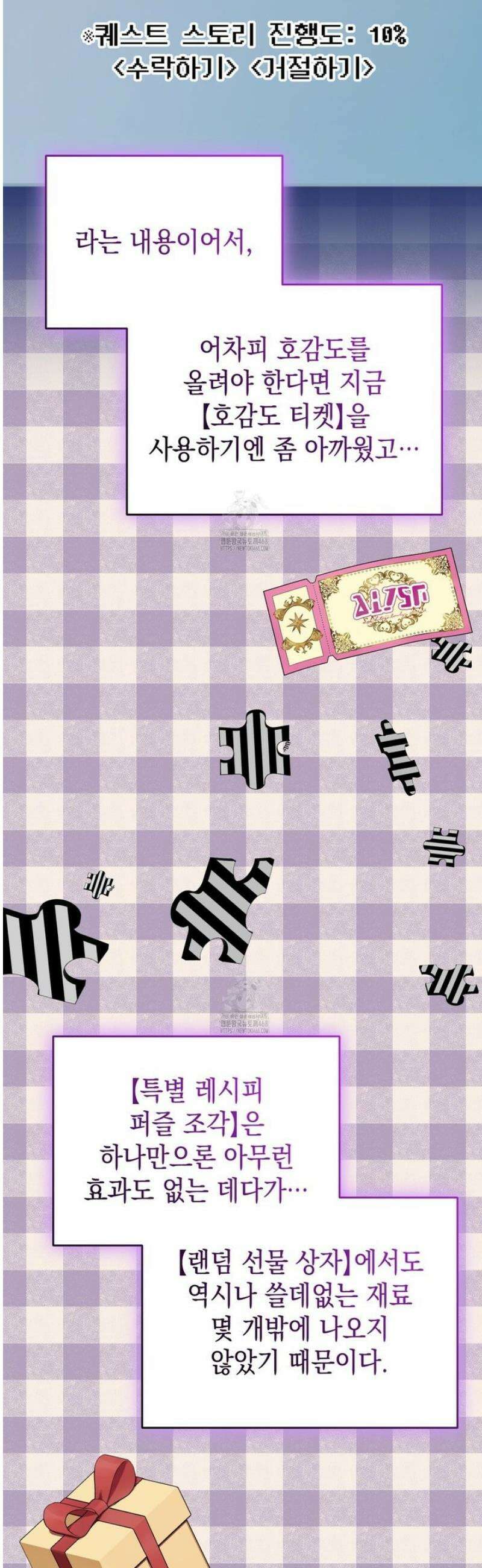 소꿉친구들이 나를 죽이려 한다 59화 7