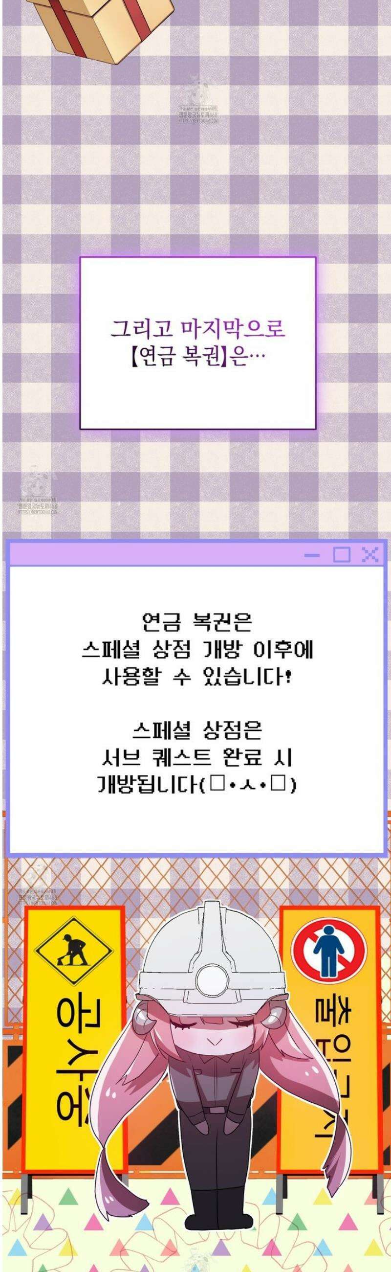 소꿉친구들이 나를 죽이려 한다 59화 8
