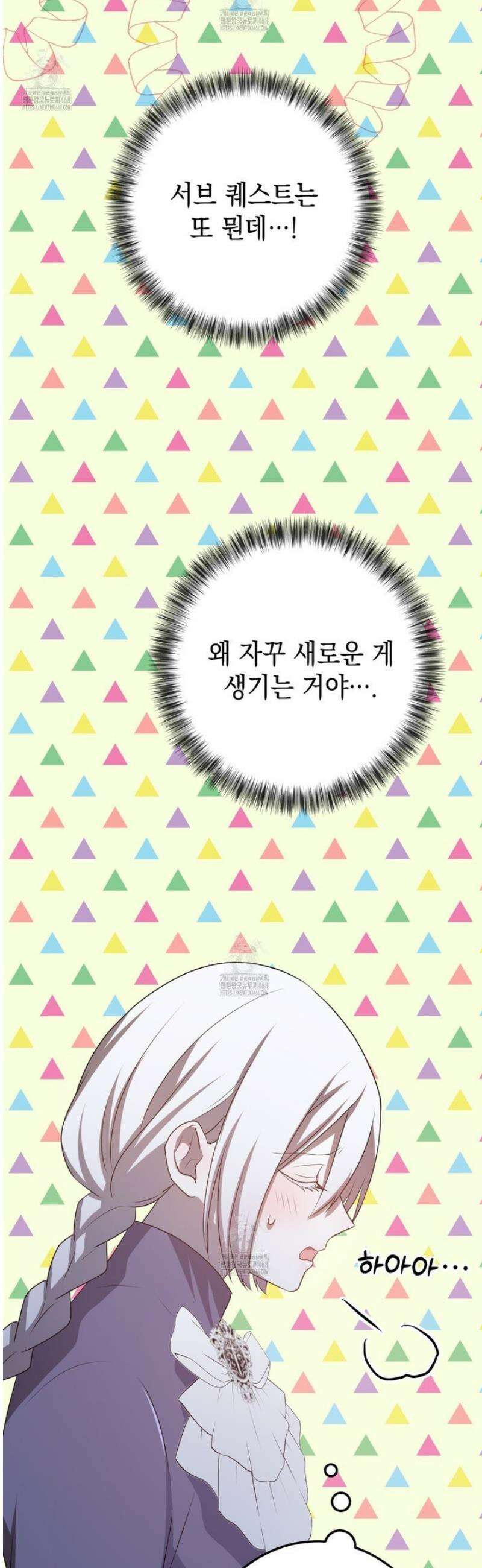 소꿉친구들이 나를 죽이려 한다 59화 9