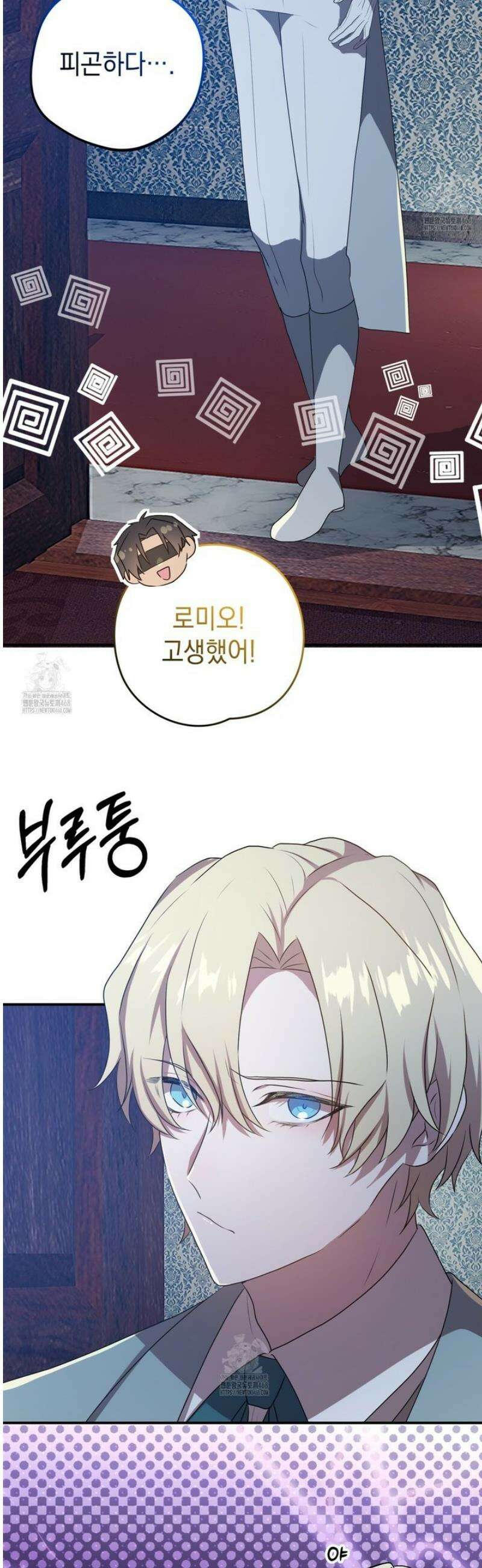 소꿉친구들이 나를 죽이려 한다 59화 12
