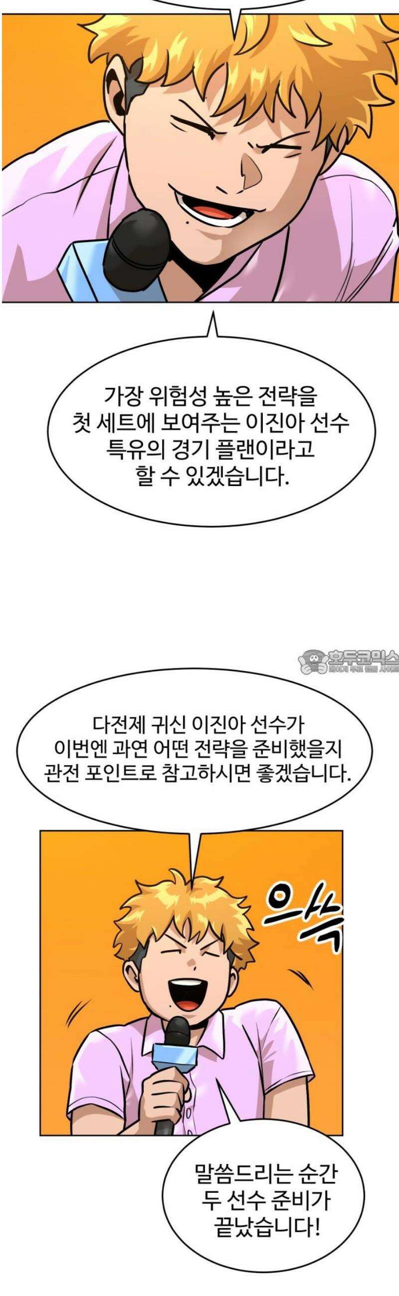 더블클릭 216화 13