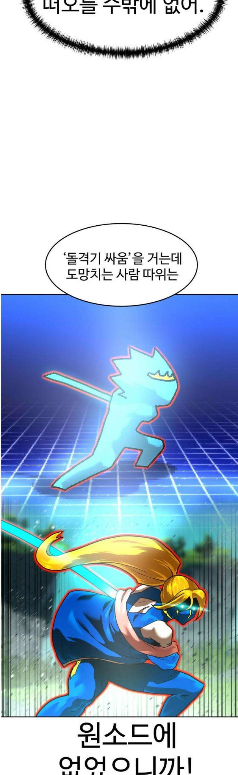 더블클릭 216화 29