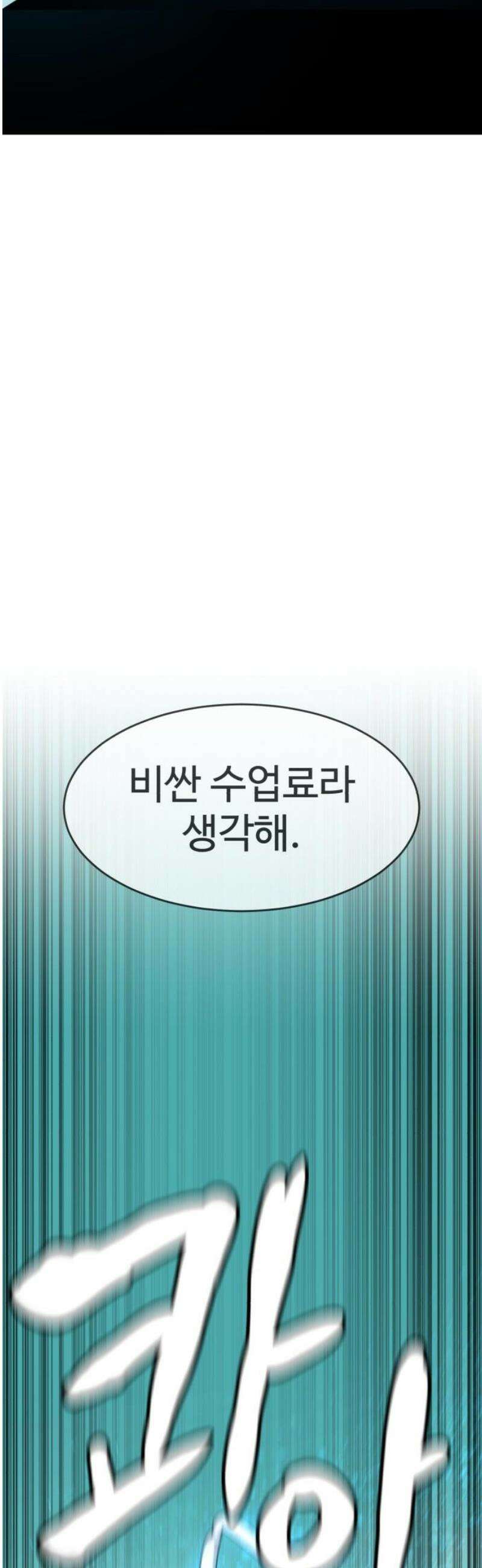 더블클릭 216화 51