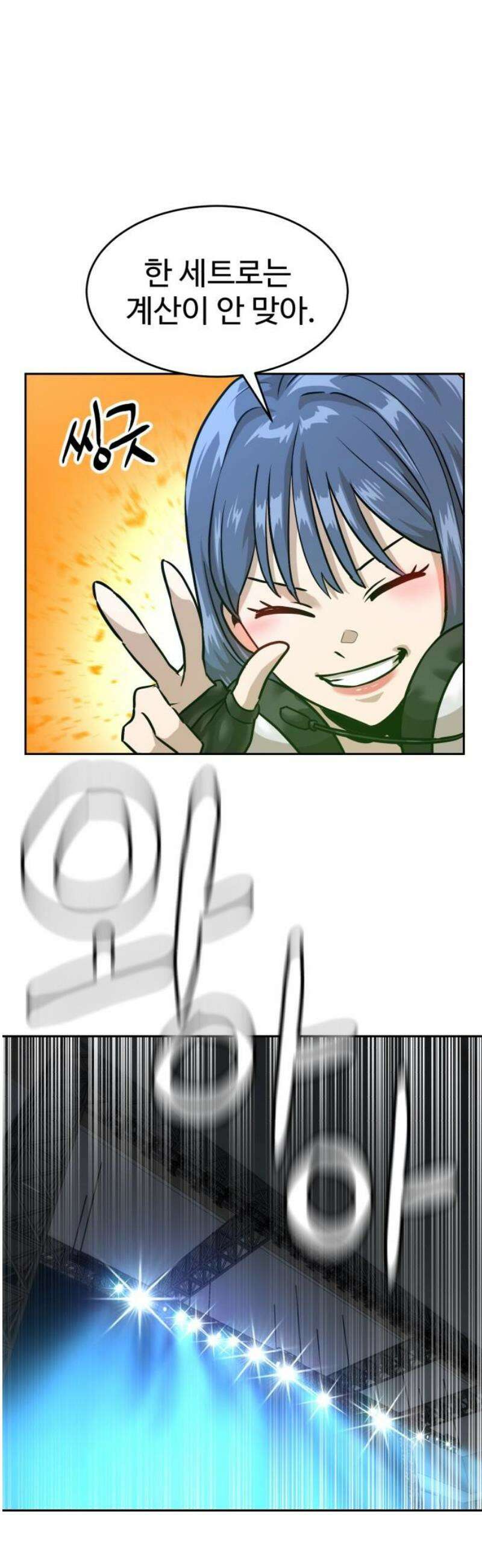 더블클릭 216화 55