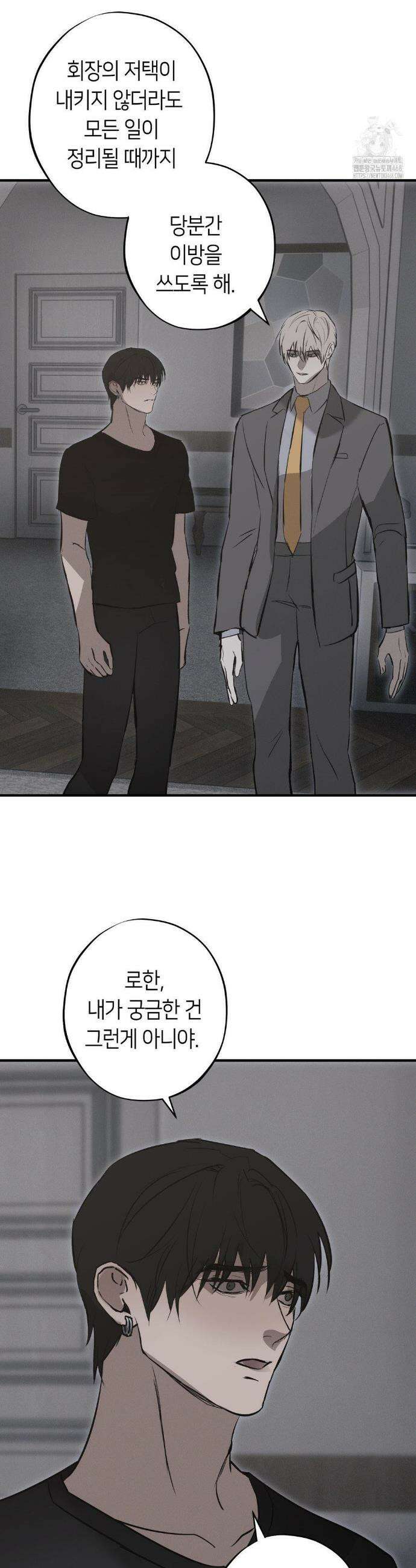 리스키 바이스 52화 2