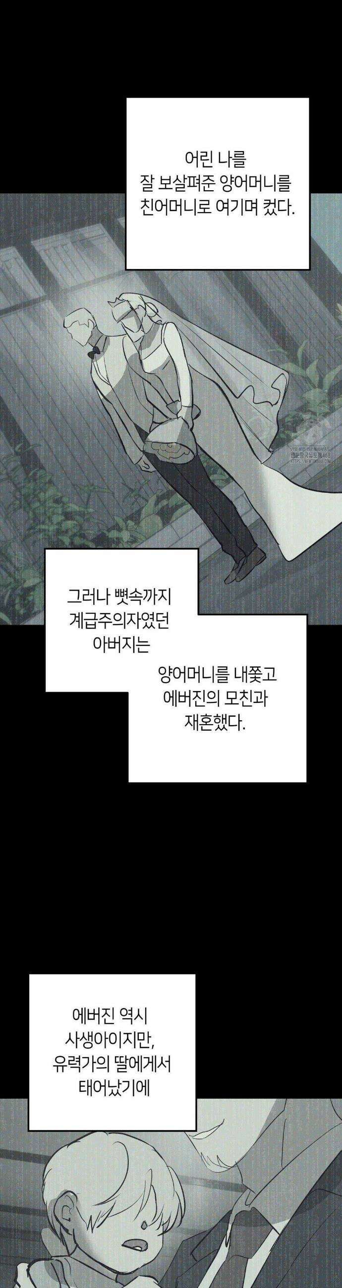 리스키 바이스 52화 6