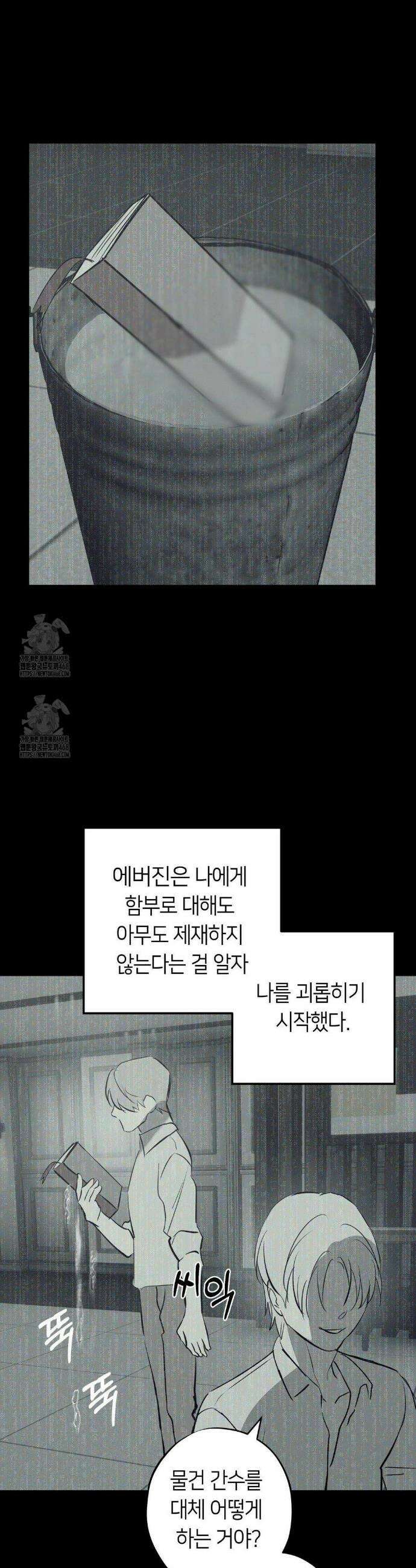 리스키 바이스 52화 8