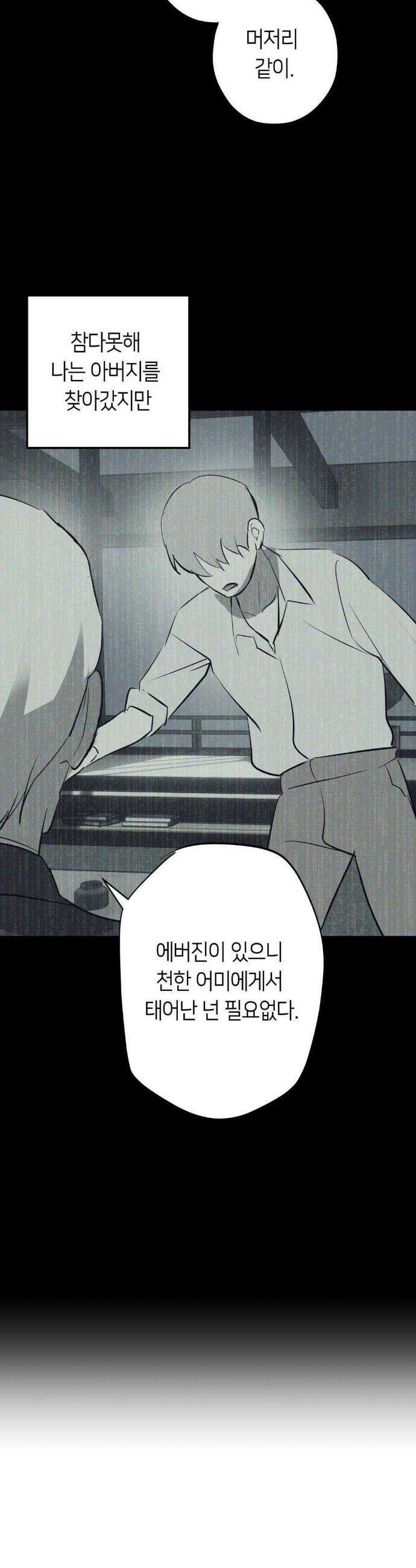 리스키 바이스 52화 9