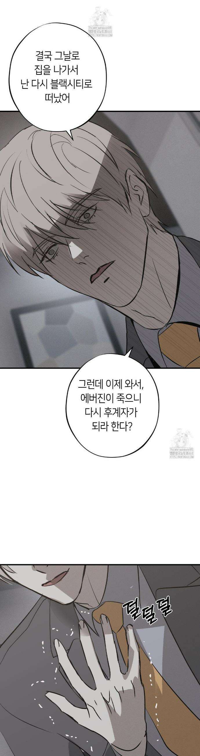 리스키 바이스 52화 10
