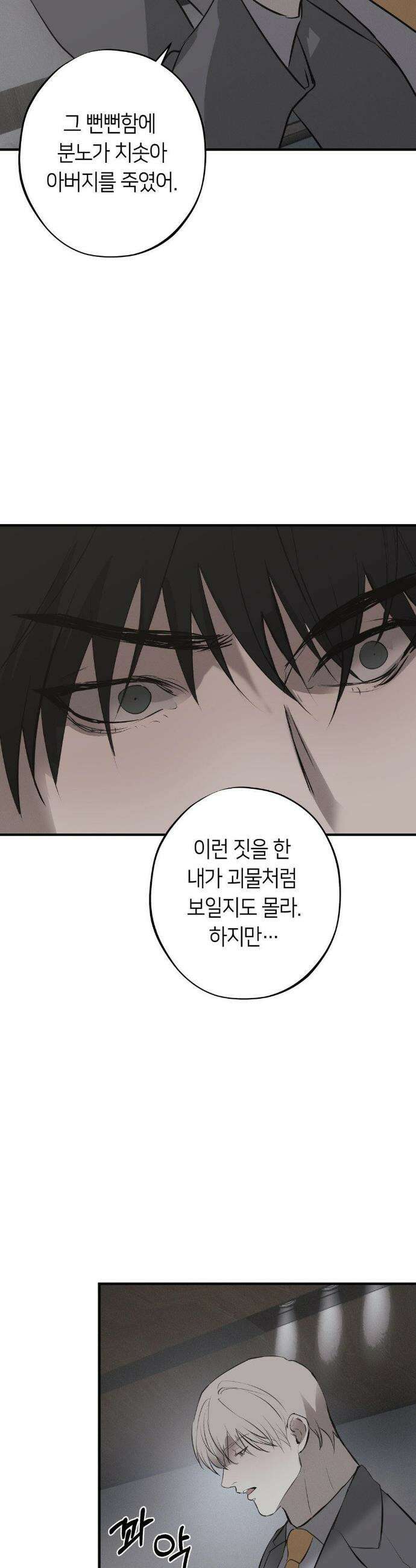 리스키 바이스 52화 11