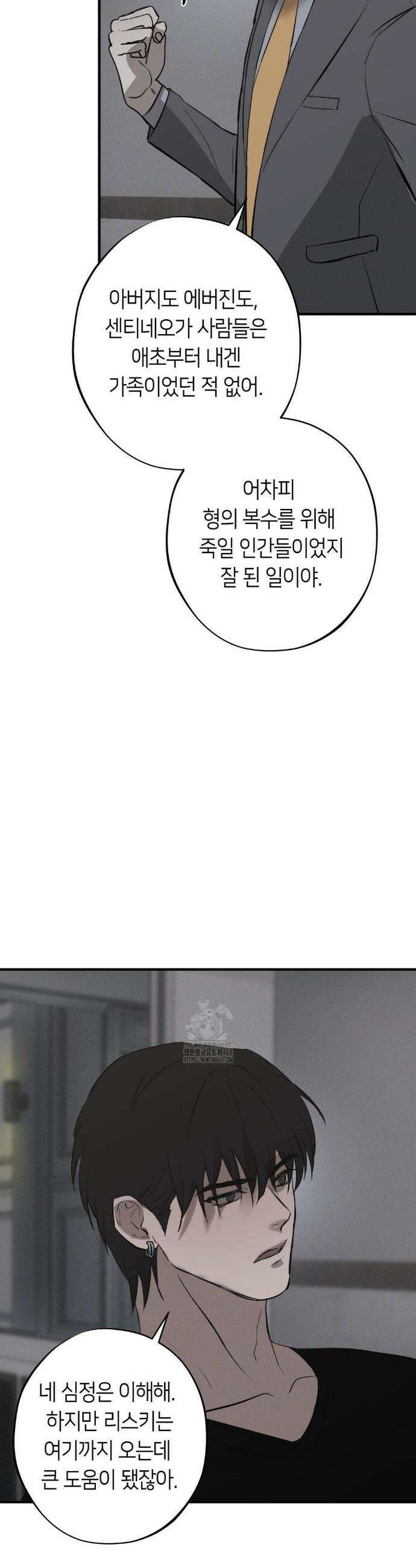 리스키 바이스 52화 12
